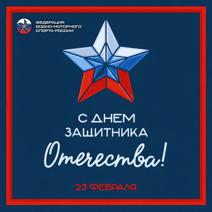 23 февраля!
