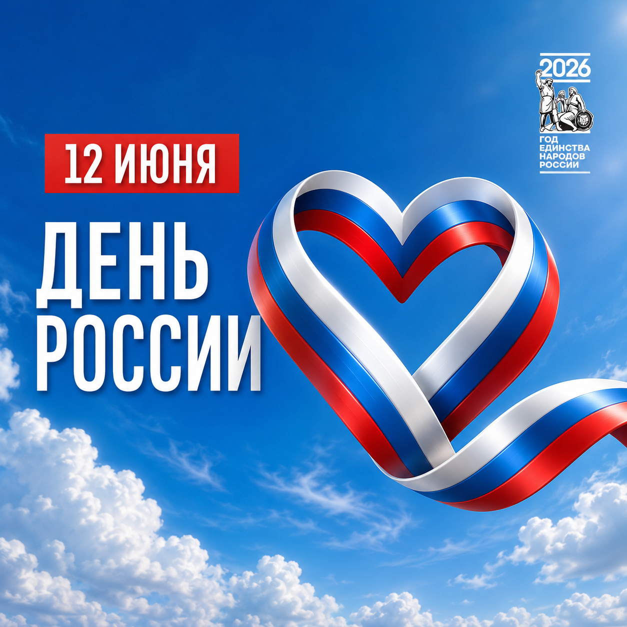 День России!