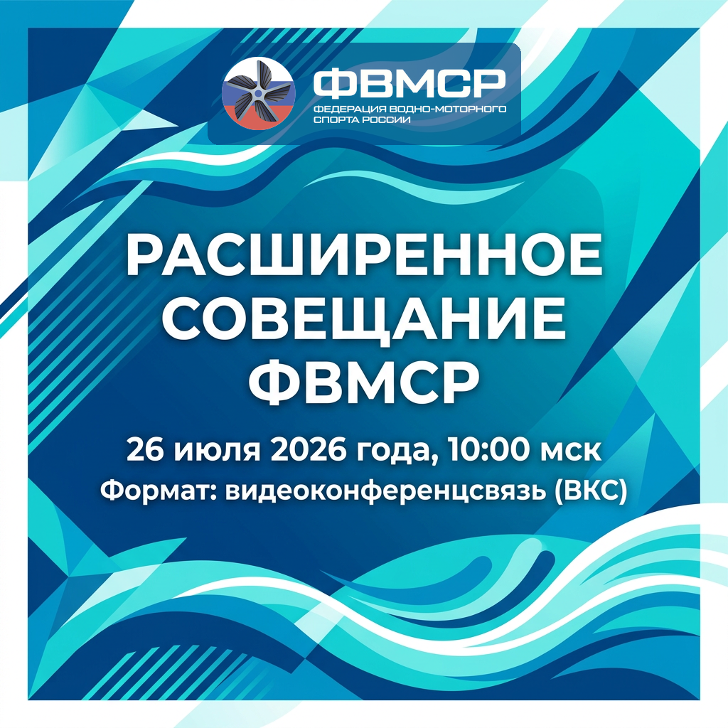 Внеочередной Съезд ФВМСР отменен. Состоится расширенное совещание.