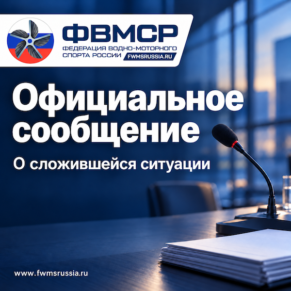 Официальное сообщение о сложившейся ситуации.